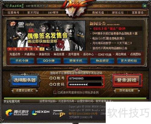 单百宝箱连发功能使用教程澳门新葡京网页DNF简(图3)