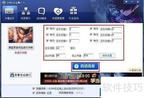 单百宝箱连发功能使用教程澳门新葡京网页DNF简(图5)