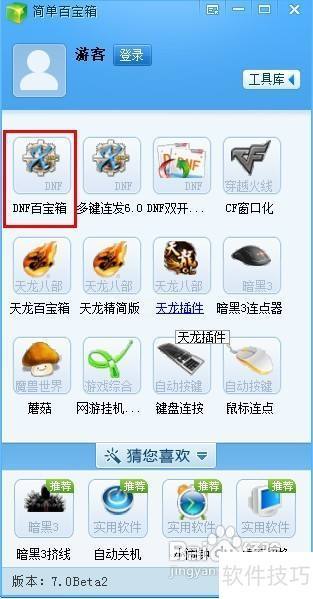 单百宝箱连发功能使用教程澳门新葡京网页DNF简(图6)