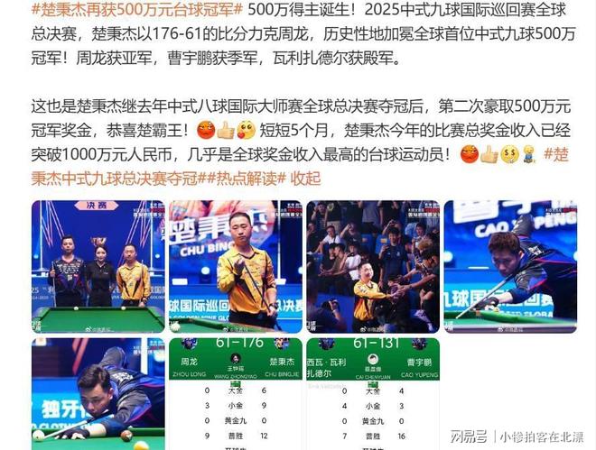 千万夺冠又一500万大奖新葡京楚秉杰5个月奖金破
